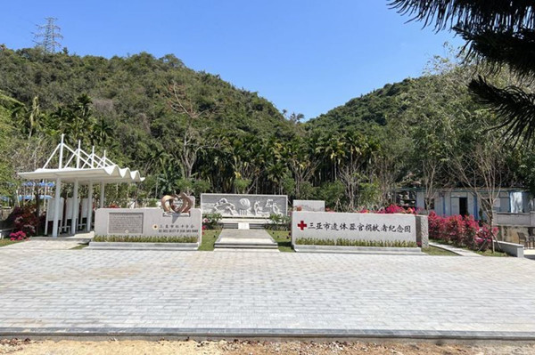 海南首個園林式遺體器官捐獻者紀(jì)念園開園